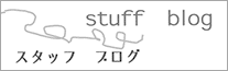 土くら スタッフブログへ