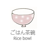 ごはん茶碗
